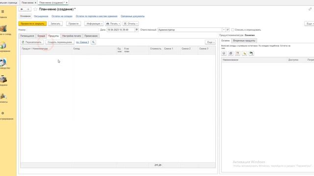 Как учитывать производство в пекарне.