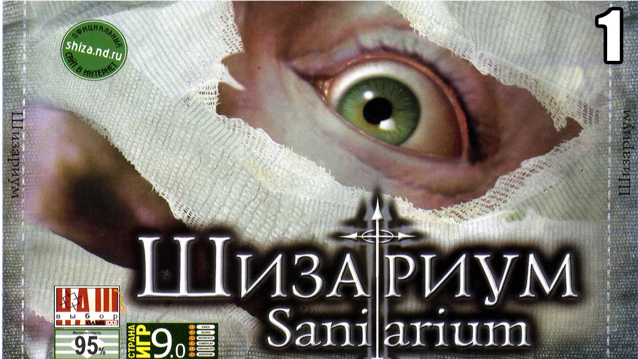 1 Sanitarium 1998\ Шизариум 1998 (point & click приключенческая ретро хоррор игра) смотреть онлайн
