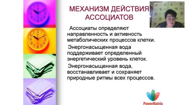 Школа по воде. Часть II. Вебинар PowerMatrix по продукции от 26.10.2018