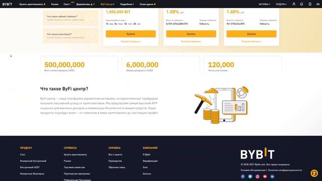 Обзор биржи ByBit — токен BIT, спотовая торговля, деривативы, стейкинг, DeFi, Launchpad, DAO смотреть онлайн