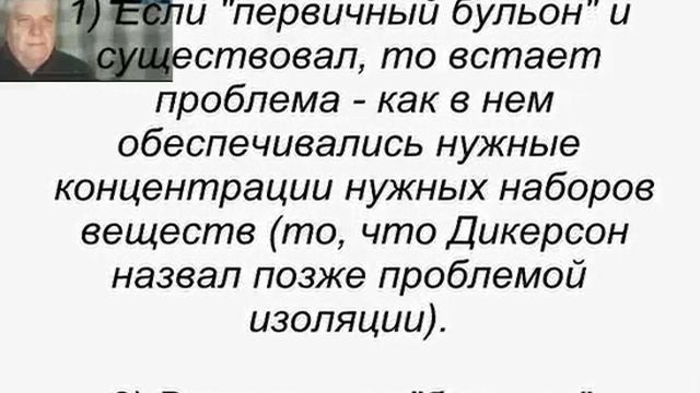 Происхождение жизни Как возникла молекула жизни. Часть 4. смотреть онлайн
