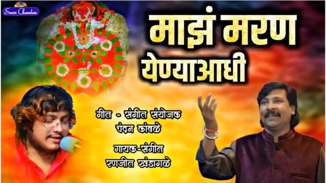 माझं मरण येण्या आधी मला येडामाई दावा..करुणामय आणि हृदयस्पर्शी येडेश्वरी चे गीत смотреть онлайн