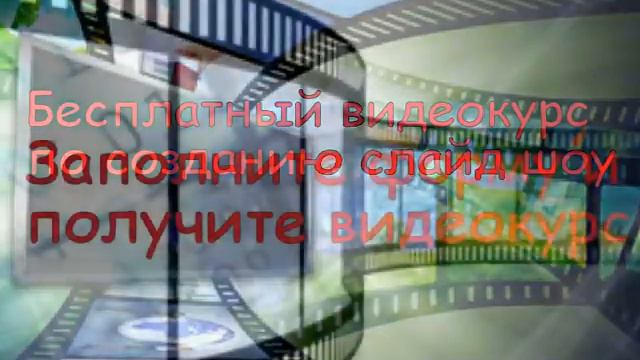 СОЗДАНИЕ СЛАЙД ШОУ смотреть онлайн