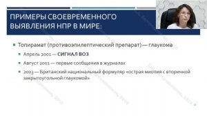 Клинический фармаколог Загородникова К.А.  Фармаконадзор в России и в мире.