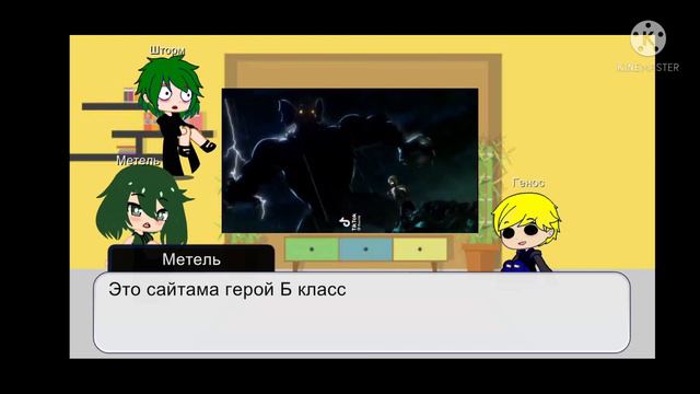 реакция на сайтаму смотреть онлайн