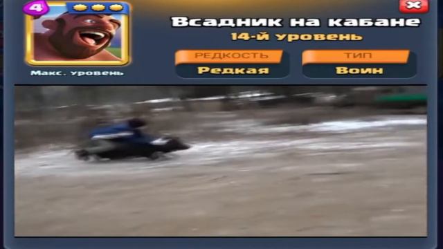 Когда используешь карту Хог Райдер из Клеш Рояль (Clash Royale) смотреть онлайн