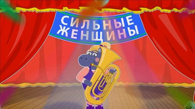 Уроки от Пинги и Кроки   ПЕСНЯ ДЛЯ МАМ