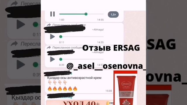 отзыв Ерсаг красный крем антивозрастной смотреть онлайн