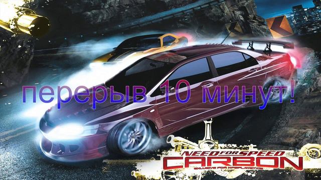Стрим- Прохождение Need For Speed Carbon Battle Royale). смотреть онлайн