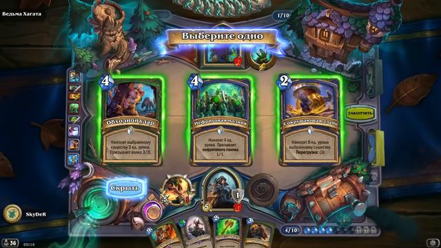 Hearthstone:охота на монстров (Хагата - финальный босс) - прохождение смотреть онлайн