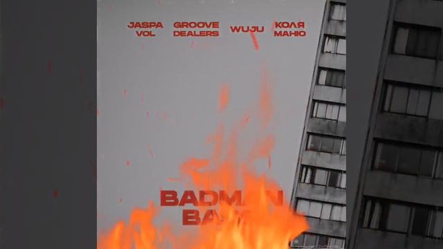 BADMAN BASS - Wuju, Jaspa Vol, Коля Маню, Prod by GROOVE DEALERS смотреть онлайн