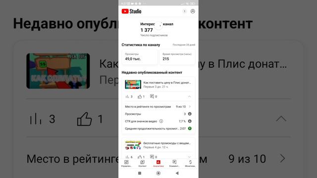 Как посмотреть сколько людей смотрят без подписки !!!