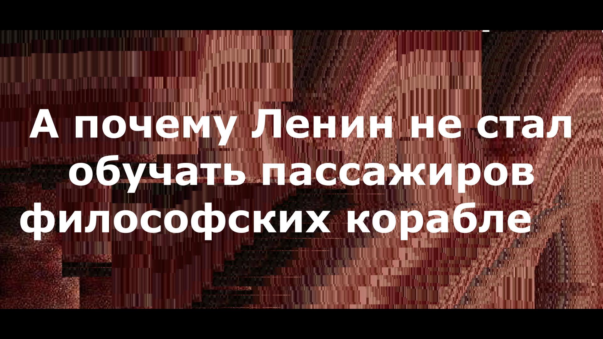 #оФилософскомПароходе смотреть онлайн