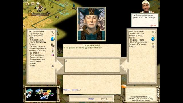 Цивилизация 3. Божество. Россия. Часть 3. Открытие карты. смотреть онлайн