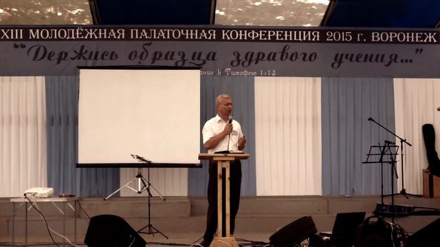 13 МОЛОДЁЖНАЯ ПАЛАТОЧНАЯ КОНФЕРЕНЦИЯ - 2 день /( Держись образца здравого учения) смотреть онлайн