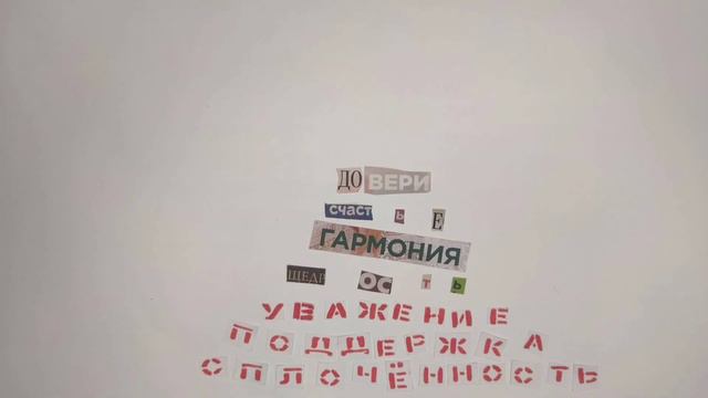 Что такое семья? смотреть онлайн