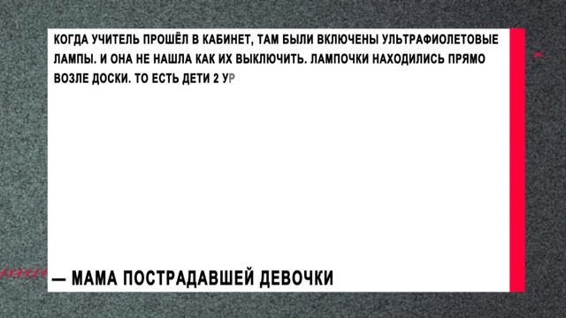 В Челябинске несколько первоклассников получили ожоги глаз после уроков смотреть онлайн