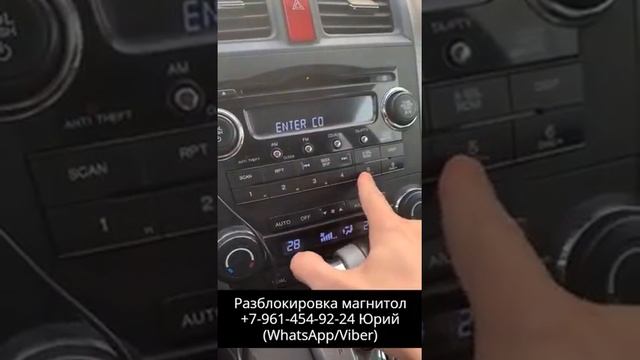 Код магнитолы Хонда CR-V. Разблокировка смотреть онлайн
