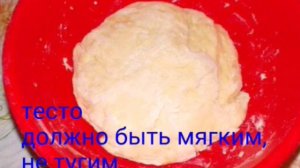 Ватрушка на пресном тесте.