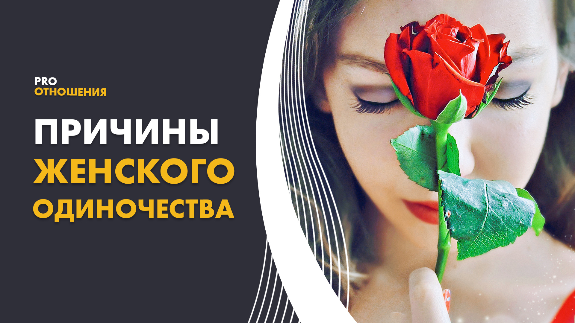 Почему красивые девушки всегда одиноки Почему красивые девушки всегда одиноки