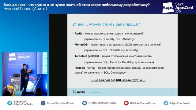База данных - что нужно знать мобильному разработчику / Николай Голов (Авито) смотреть онлайн