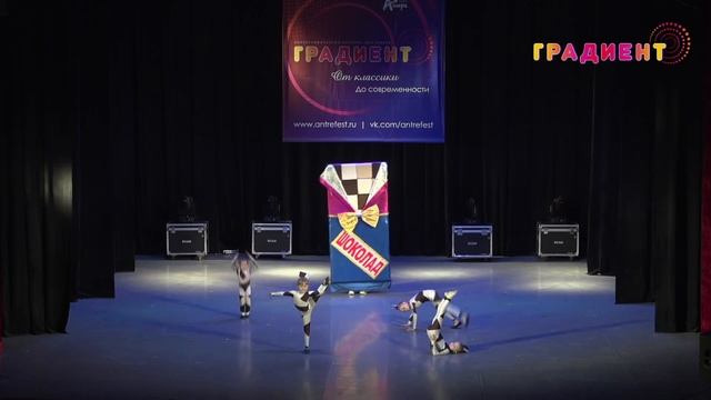 Танец "Шоколадная фабрика" ГРАДИЕНТ, г. Уфа. 14.05.2023 смотреть онлайн
