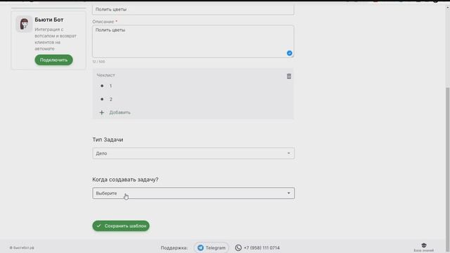 Как создать шаблон постановки задачи смотреть онлайн