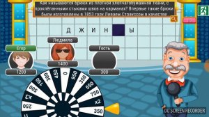 Играю в игру Поле Чудес 2015 год