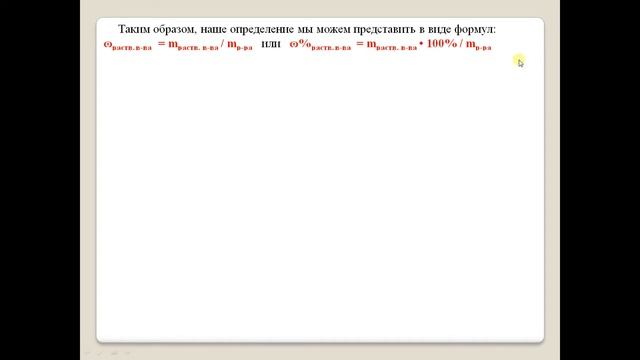 Массовая и объёмная доля компонентов смеси раствора. смотреть онлайн