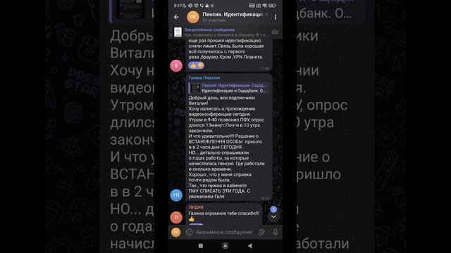 Идентификация и Ощадбанк. Ответы на вопросы в Телеграмм. 23 августа 2024 г.