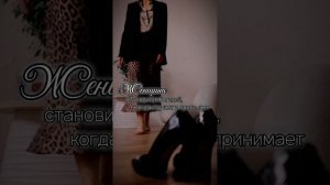 Женственность