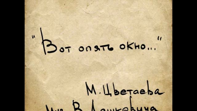 Вот опять окно_Надежда Кестнер смотреть онлайн