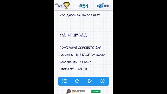 Что здесь зашифровано? 54 уровень А4 Головоломки смотреть онлайн