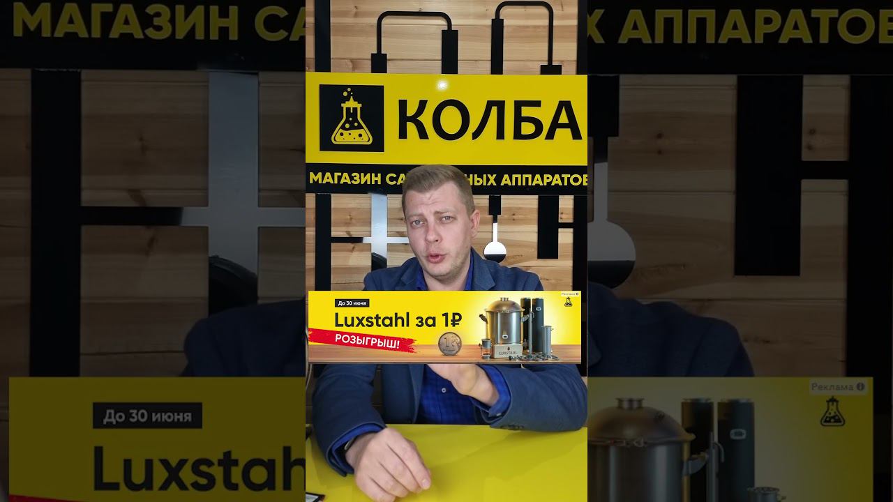Самогонный аппарат Люкссталь 8м за 1 рубль. Розыгрыш #колба #luxstahl8m смотреть онлайн