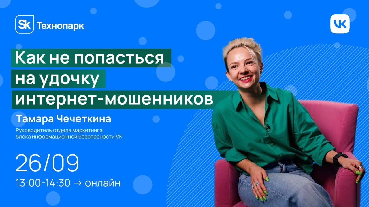 Как не попасться на удочку интернет-мошенников смотреть онлайн
