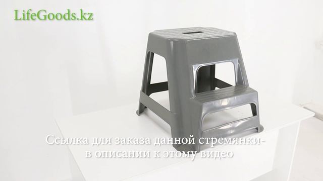 Табурет-стремянка пластиковый М3945: обзор от Интернет магазина LifeGoods.kz смотреть онлайн