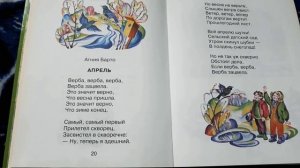 Агния Барто. "Апрель"