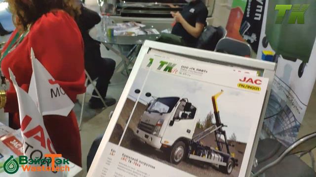 WASTETECH 2020 Moscow Russia / ВЭЙСТЭК 2020