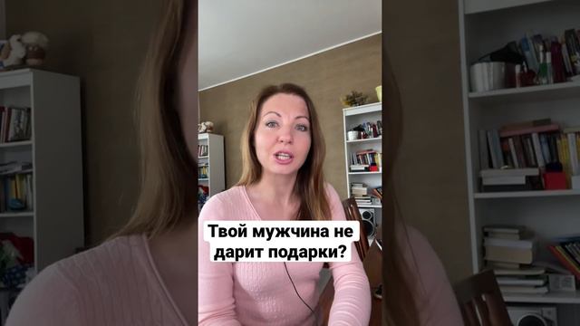 Почему он не дарит подарки | психолог Татьяна Персико смотреть онлайн