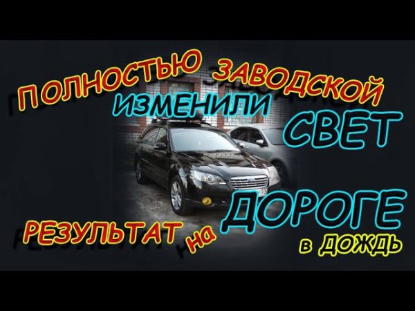 РЕЗУЛЬТАТ СВЕТА PROAVTOLED в ДОЖДЬ и ТУМАН на ДОРОГЕ // МЫ ДЕЛАЕМ ДОРОГУ БЕЗОПАСНЕЕ