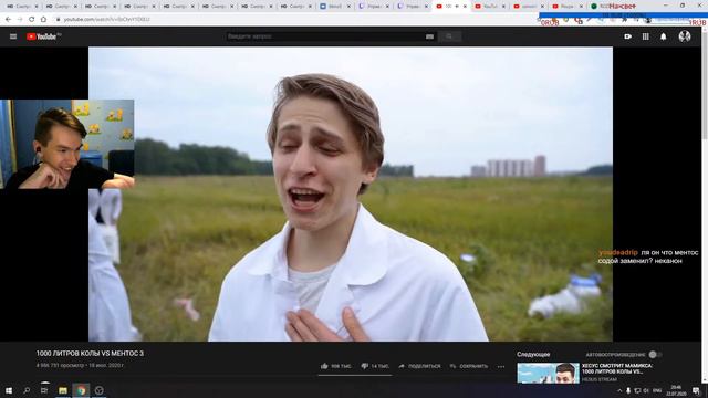 KirMoment смотрит: 1000 ЛИТРОВ КОЛЫ VS МЕНТОС 3 смотреть онлайн