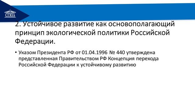 тема 2 Современные концепции взаимодействия общества и природы. Устойчивое развития смотреть онлайн
