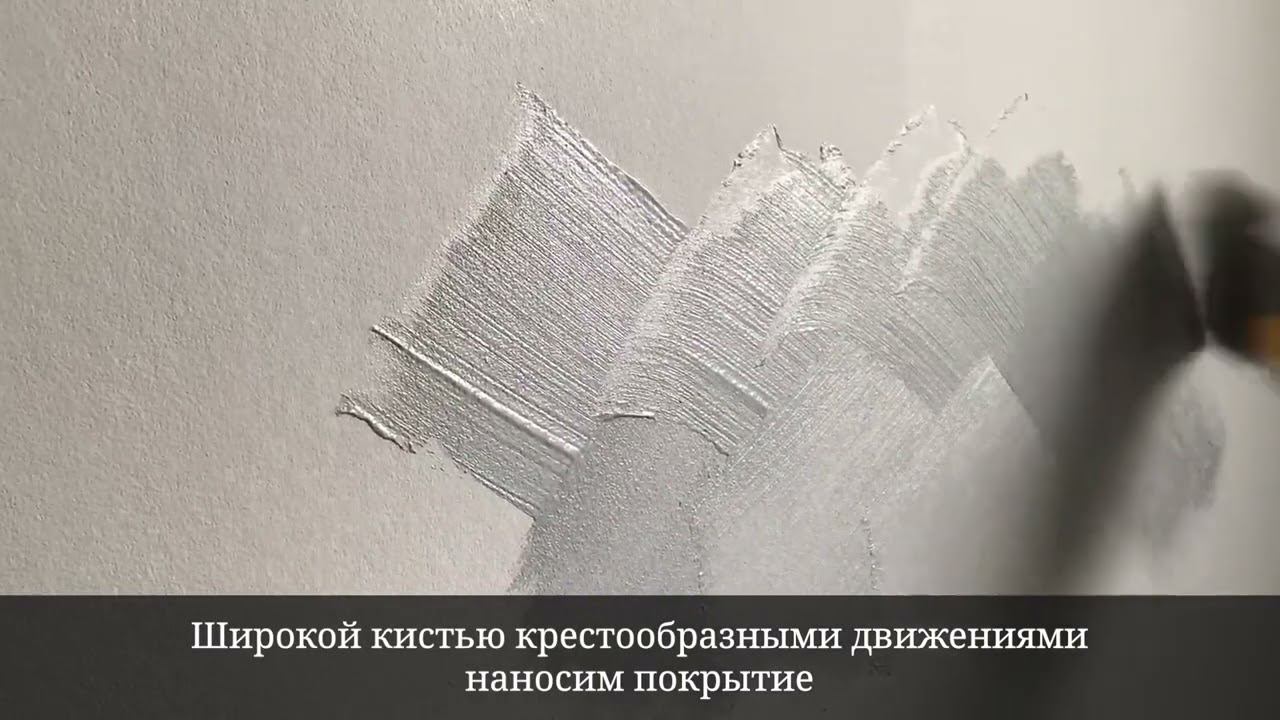 Нанесение Sand Storm