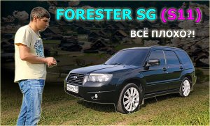 SUBARU FORESTER S11 SG - стоит ли брать? Обзор, надежность , цены и проблемы СУБАРУ ФОРЕСТЕР.