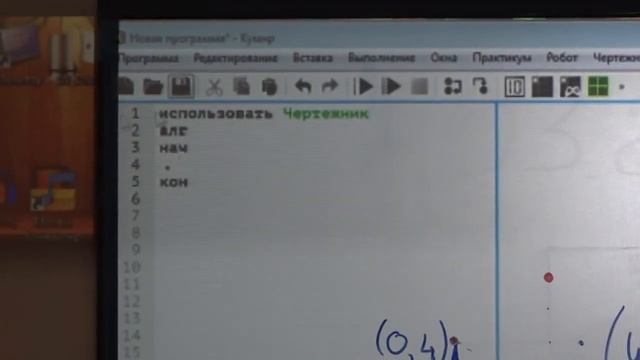 Урок 2 "Основы работы в среде программирования КУМИР. Чертежник." смотреть онлайн