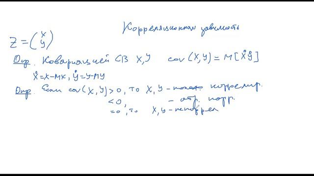 ТВиМС. Лекция "Условные распределения. Ковариация" (3 ф-т) смотреть онлайн