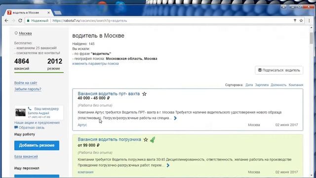 Работа водителем в Москве смотреть онлайн
