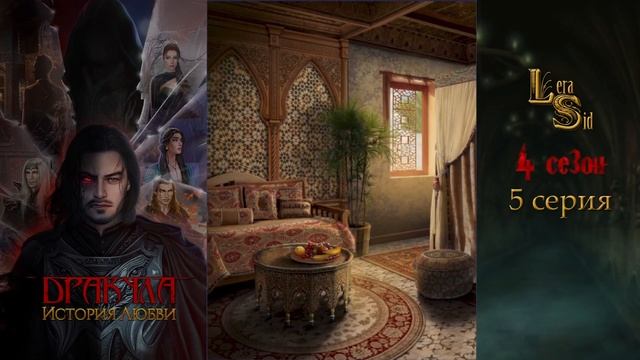 ДРАКУЛА. ИСТОРИЯ ЛЮБВИ | 4 СЕЗОН 5 СЕРИЯ?АЛМАЗНЫЙ ПУТЬ (КЛУБ РОМАНТИКИ) смотреть онлайн
