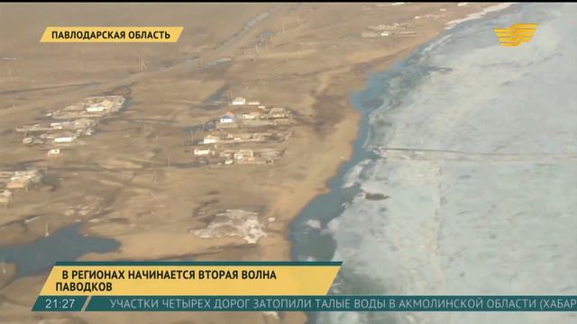 В Павлодарской области начинается вторая волна паводков смотреть онлайн