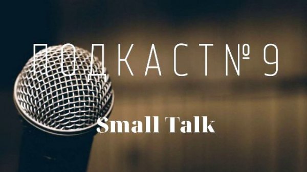small-talk